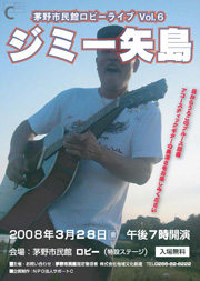 ジミー矢島 アコースティックギターの魅力
