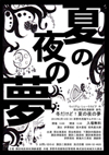 諏訪地区高校演劇連盟合同公演