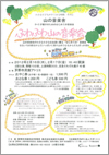 ふわふわ山の音楽会