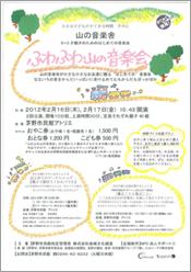 ふわふわ山の音楽会