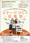 聞いてみよう！ステージづくりと劇場人の生きざま