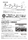 茅野市民館 オープンステージあなたが主役