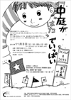 アート楽しみ隊vol.6
