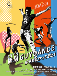 撫肩ＧＵＹＤＡＮＣＥ が茅野にやってきた！