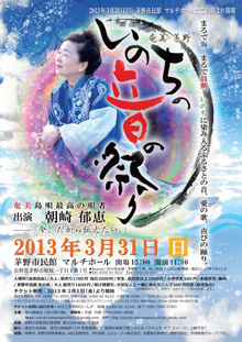いのちの音の祭り in 茅野　表