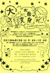 大きいお面で変身だ！～つくってみよう・かぶってみよう～