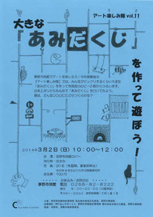 大きな「あみだくじ」を作って遊ぼう