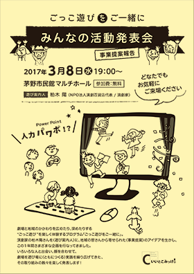 みんなの活動発表会 事業提案 報告 チラシ