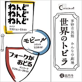 茅野市民館 みんなの劇場「世界のトビラ」