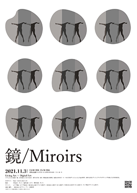 鏡/Miroirs
