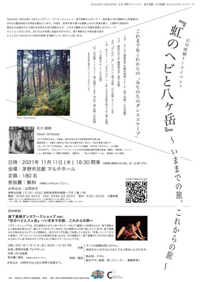 石川直樹トークイベント 『虹のヘビと八ヶ岳』～いままでの旅、これからの旅～