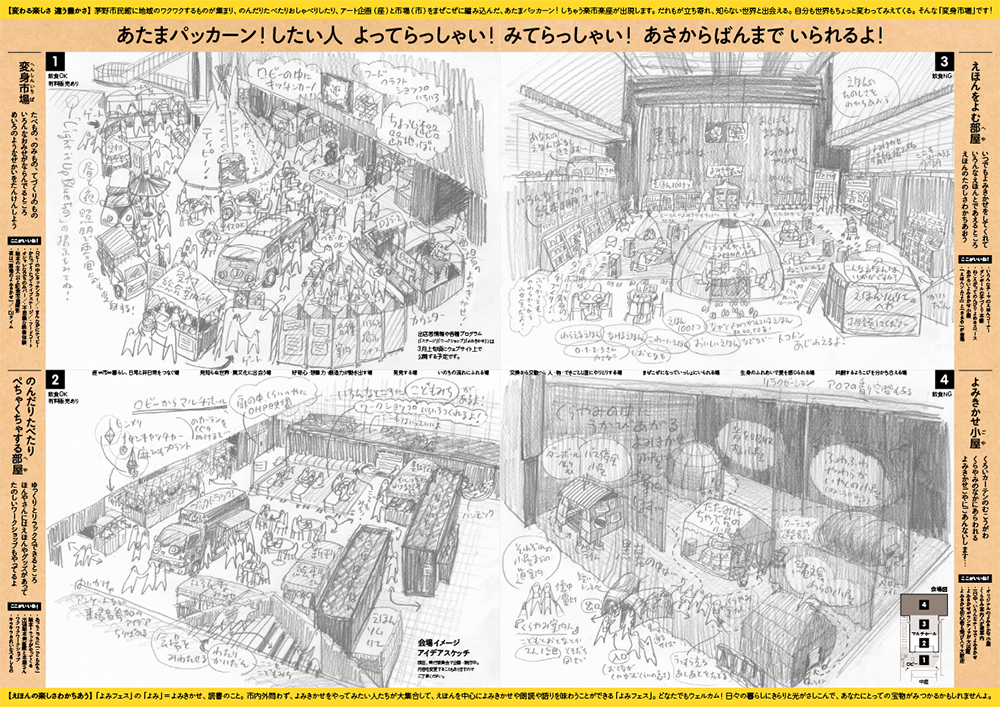 変身市場+よみフェス