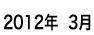 3月のイベントスケジュール