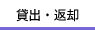 市民館図書室　貸出・返却