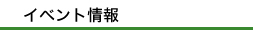 茅野市民館イベント情報