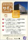 茅野市民館をサポートしませんか