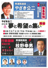 2010年春　やざき公二　夢と希望の集い