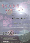 邦楽未来図コンサート vol.7