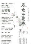 箏＆三絃コンサート 春色二重奏