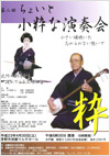 ちょいと小粋な演奏会