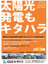 実録　太陽光発電セミナー