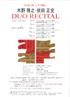 VIOLIN＆PIANO　木野雅之・依田正史 DUO　RECITAL