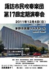 第17回 定期演奏会