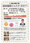 信州健康フェスタ2011
