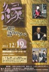 二胡と語りの夕べ