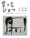 箏と書ひとつ