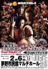 新日本プロレス 茅野大会