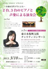 小池由美門下生による2台3台ピアノと声楽による演奏会