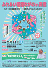 ふれあい看護ながのin南信