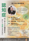 長谷川和夫先生講演会