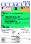中3生とその保護者対象　進学説明会