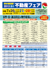 2013年　夏の不動産フェア