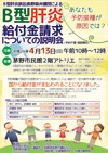 Ｂ型肝炎給付金請求についての説明会