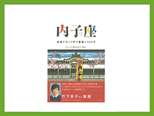 CENTENNIAL茅野市民館－15年の歩みから100年へ