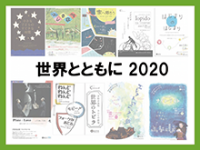 茅野市民館 みんなの劇場「世界のトビラ」2020