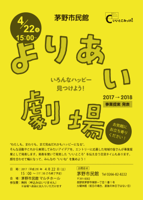 よりあい劇場　2017→2018　事業提案　発表