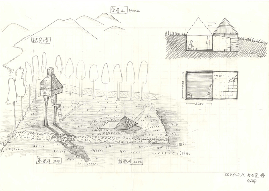 2005年のスケッチで描かれた低過庵のイメージ