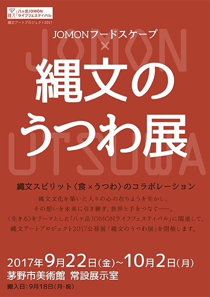 縄文のうつわ展 チラシ表紙