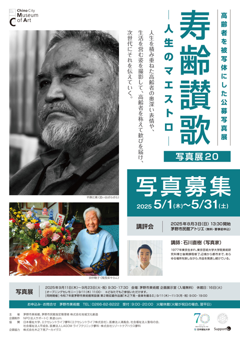 写真募集チラシ