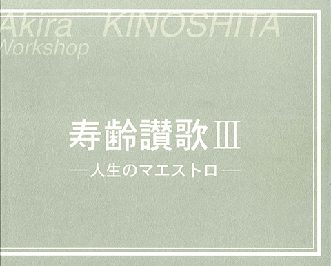 作品集表紙
