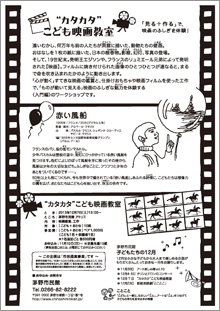 カタカタ　こども映画教室チラシ裏