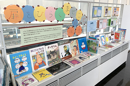 扉をひらく　まぜこぜの社会