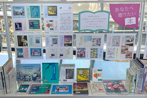 特集コーナー あなたへ贈りたい本 ～サン・ジョルディの日～