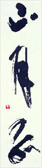 平林舟鶴　「山月弧」1989