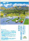 平成21年度 長野県信濃美術館移動展