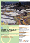 第1期収蔵作品展 地域をみつめるⅢ